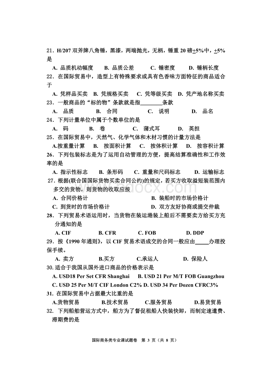 国贸三练专业课试题卷Word文档格式.doc_第3页