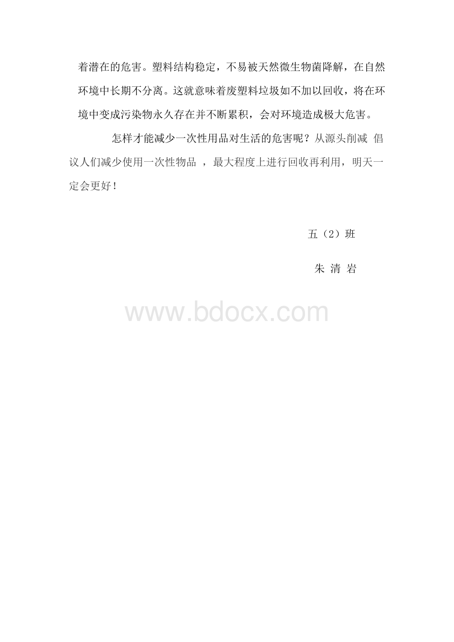 一次性用品的危害.doc_第2页