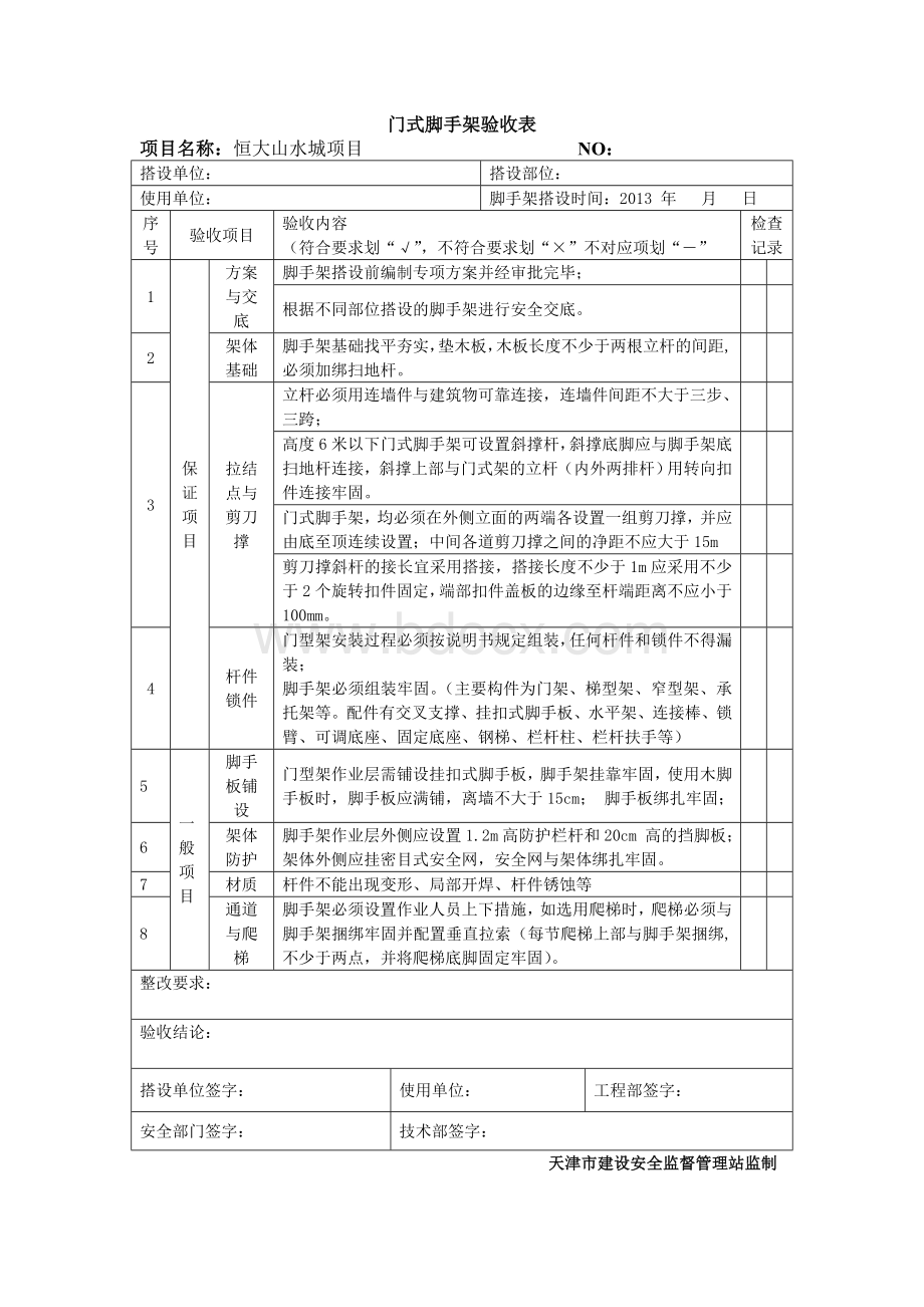 门式脚手架验收表.doc_第1页