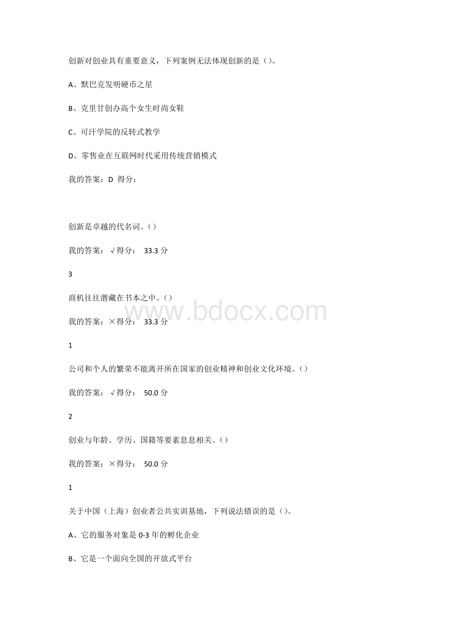 创新对创业具有重要意.docx