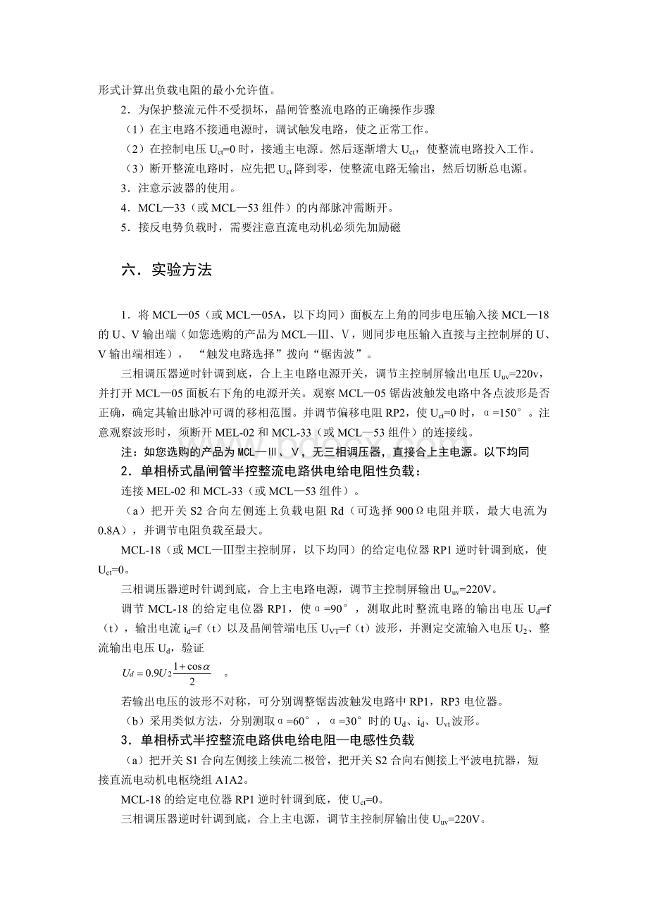 单相桥式半控整流电路实验Word格式.doc_第2页