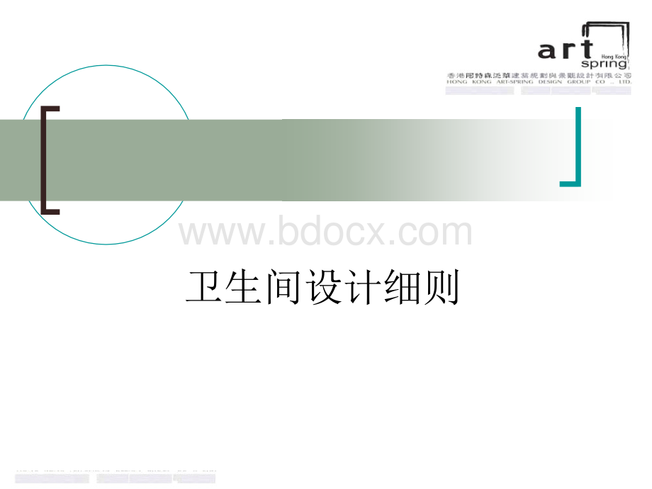 公共卫生间设计规则.ppt_第1页