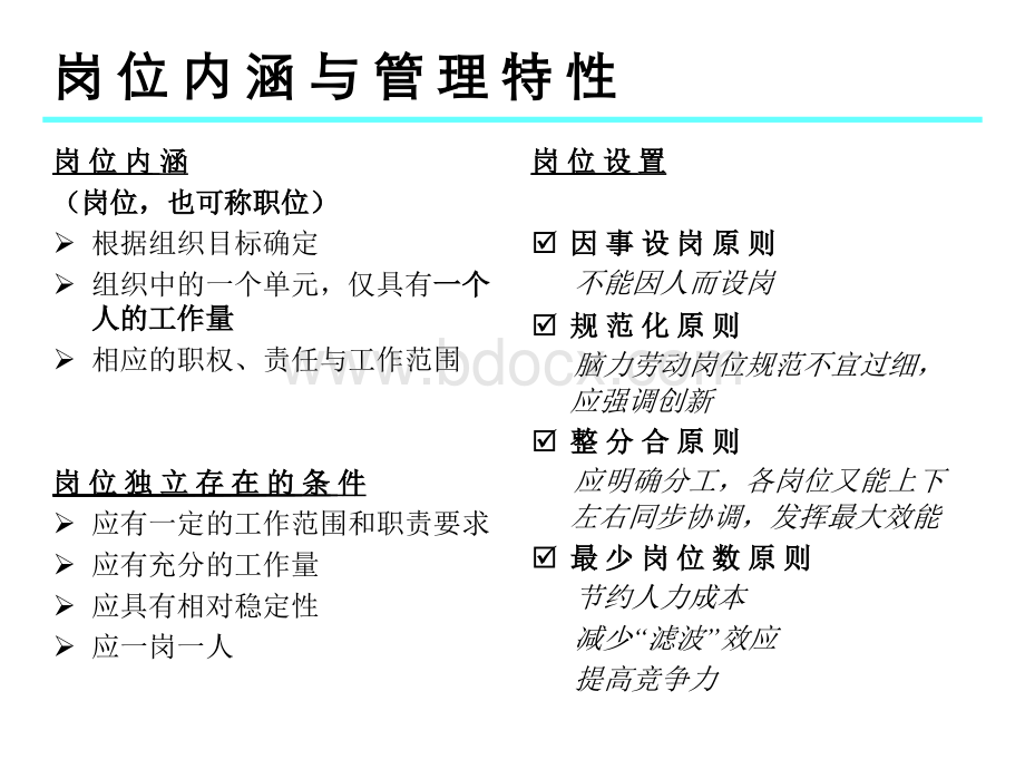 从零开始做岗位评价(全解析)PPT推荐.ppt_第3页