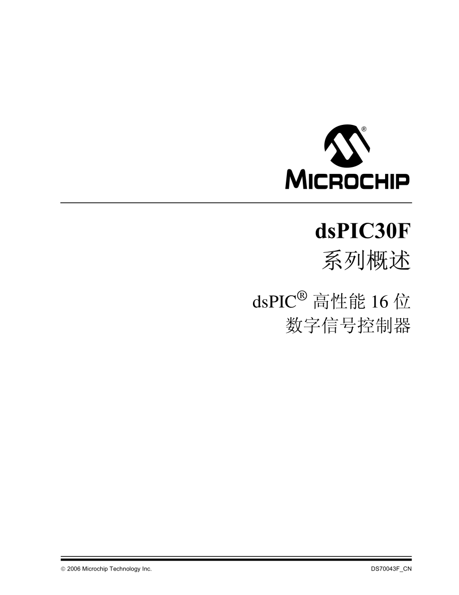 dsPIC30F系列概述资料下载.pdf