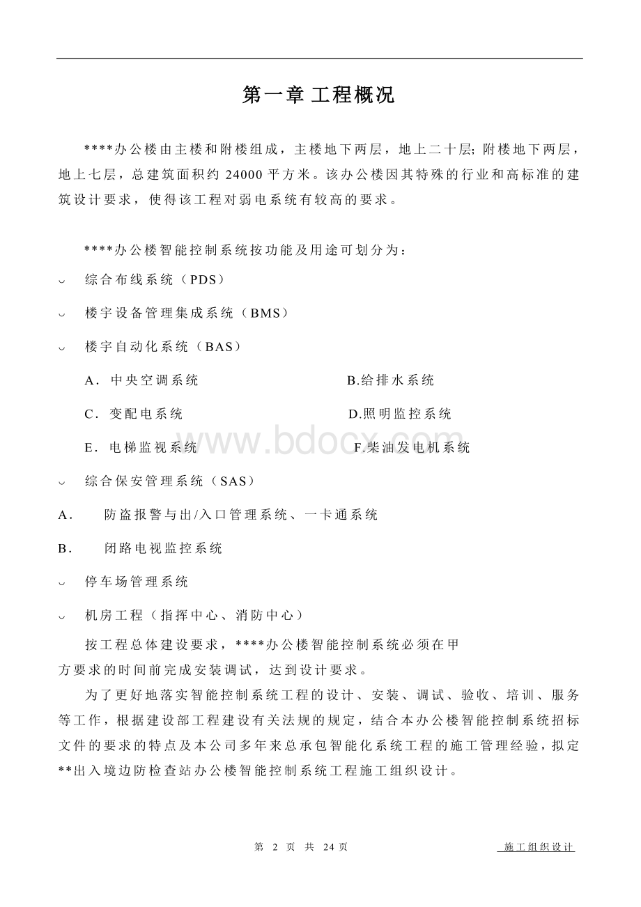 办公楼智能化系统施工计划.doc_第2页