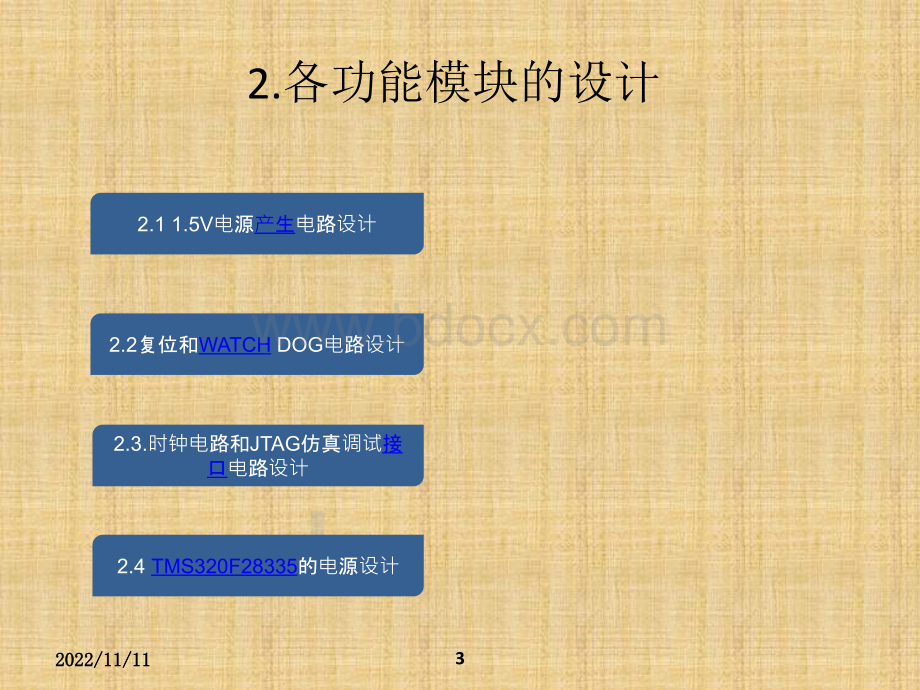 基于TMS320F28335的DSP最小系统设计.pptx_第3页