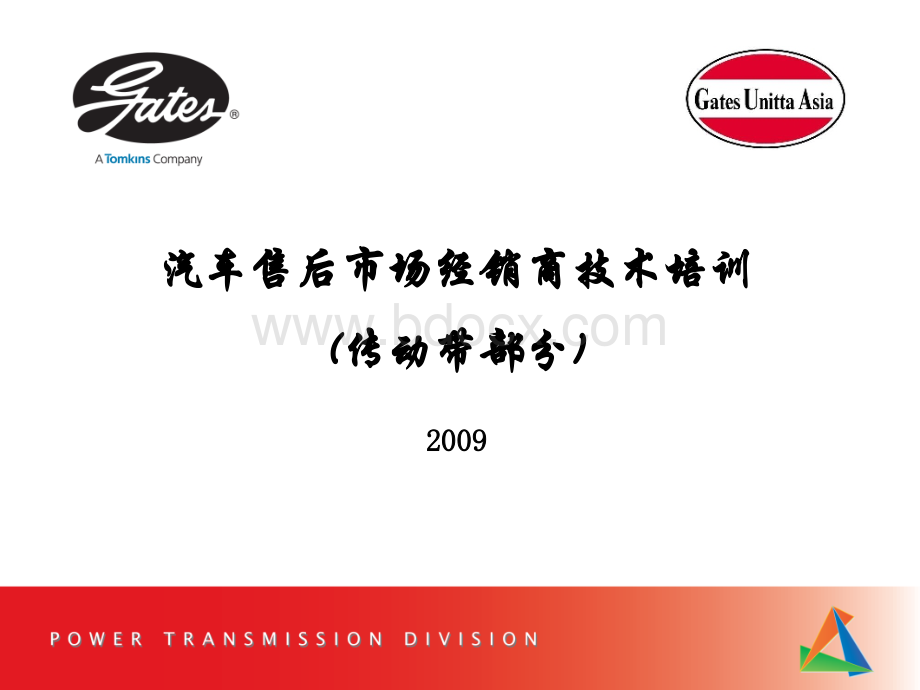 传动带2010.ppt_第2页