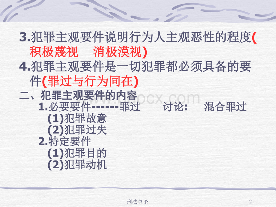 刑法总论课件4[1][1].ppt_第2页