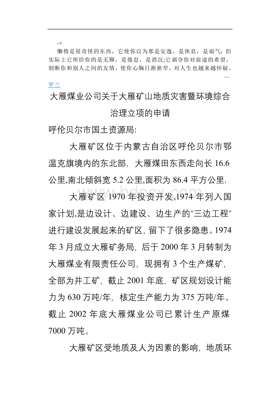 ckvsom地质灾害暨环境综合治理立项的申请.doc