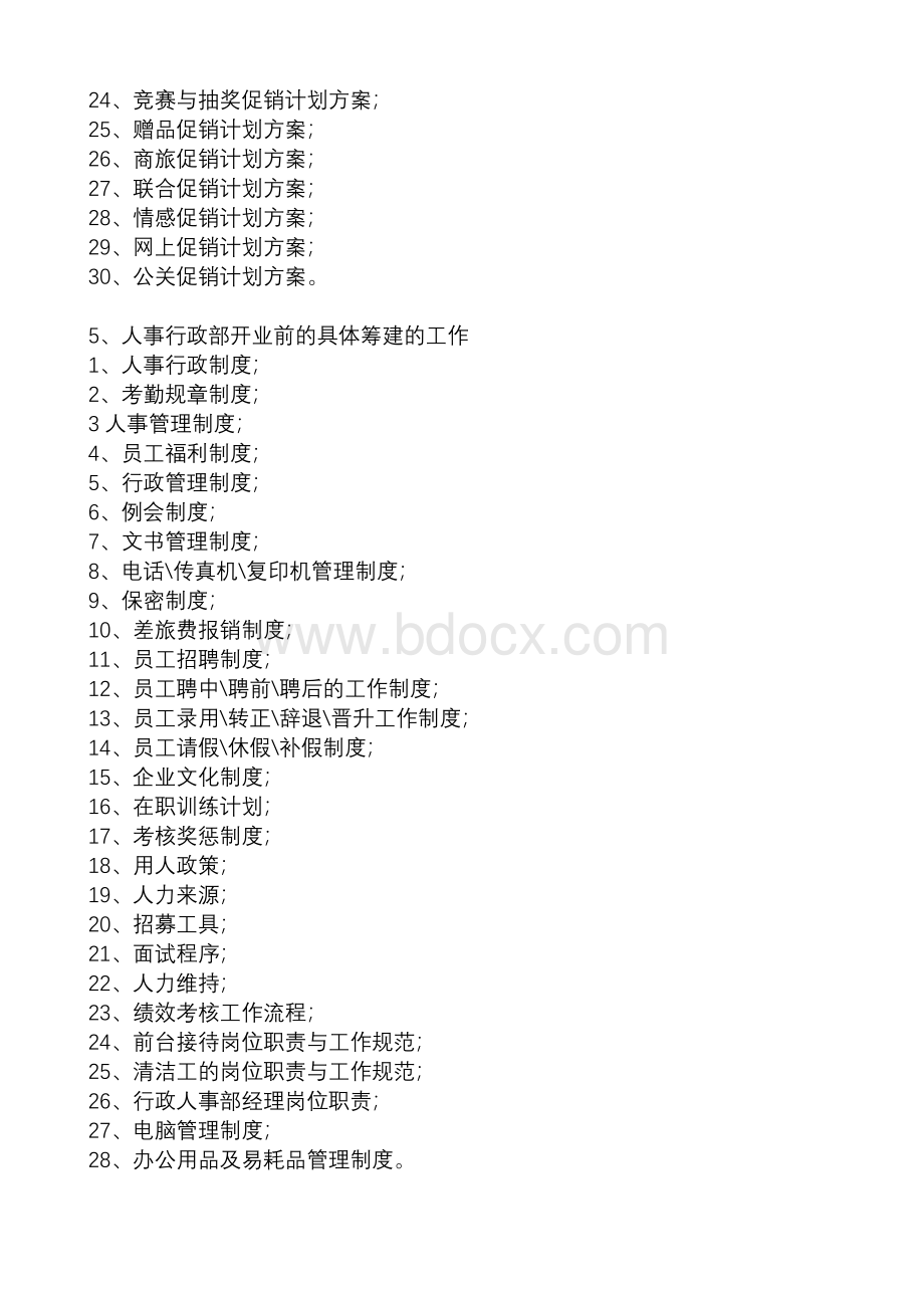 商场管理的具体职责是什么Word文档下载推荐.doc_第3页