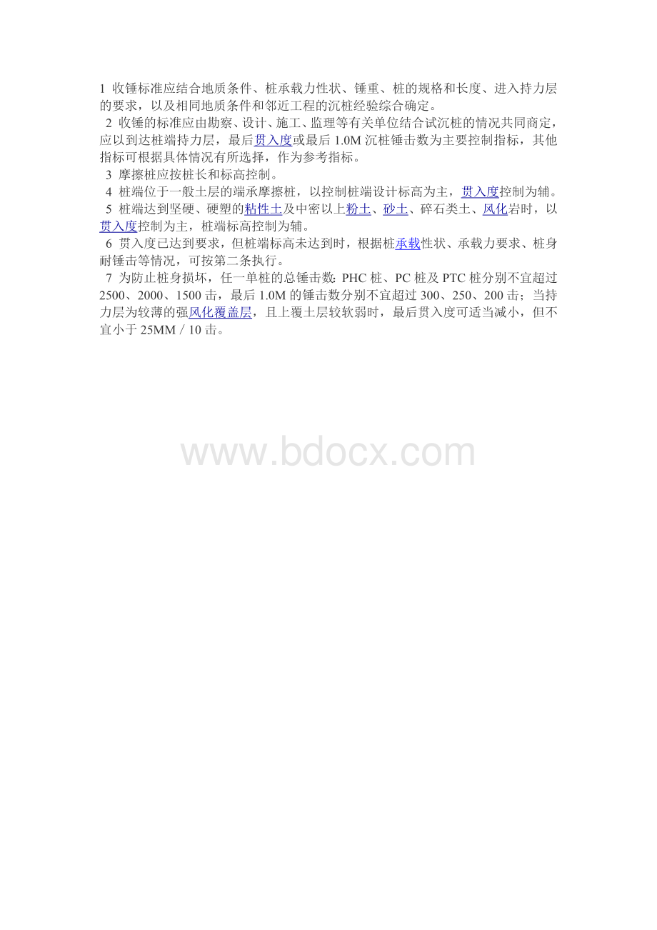 锤击法沉桩收锤标准.doc