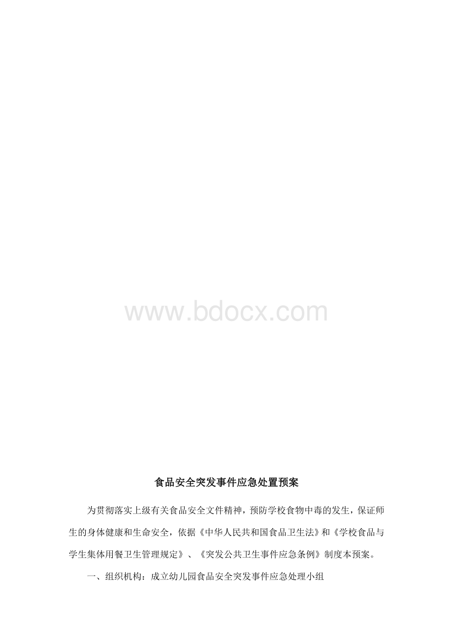 办理餐饮许可证件需要哪些材料.doc_第2页