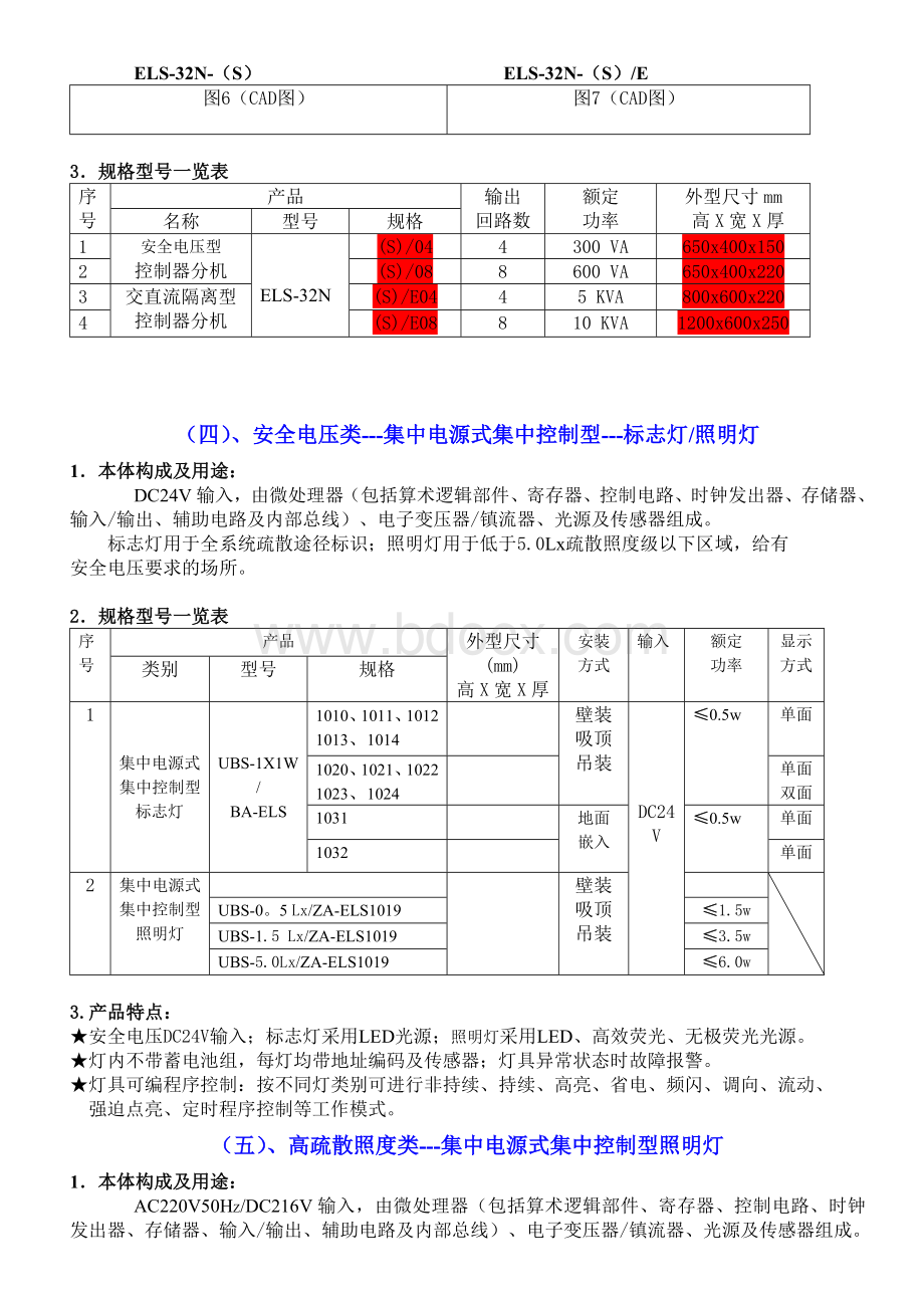 ELS-智能(消防)疏散应急照明系统简介.doc_第3页