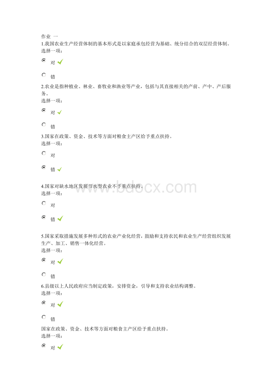 农村政策法规专题2017作业Word格式文档下载.doc_第1页