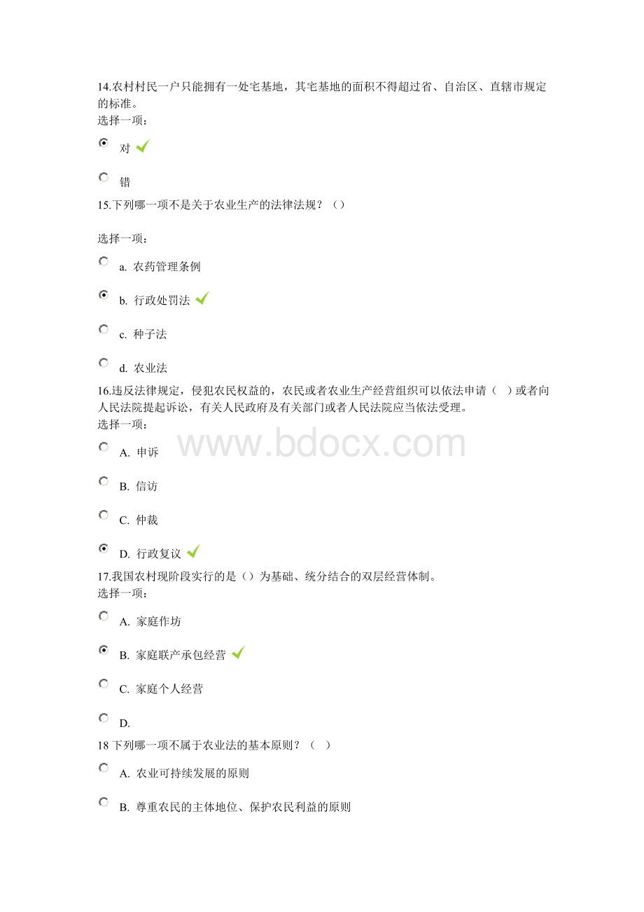 农村政策法规专题2017作业.doc_第3页