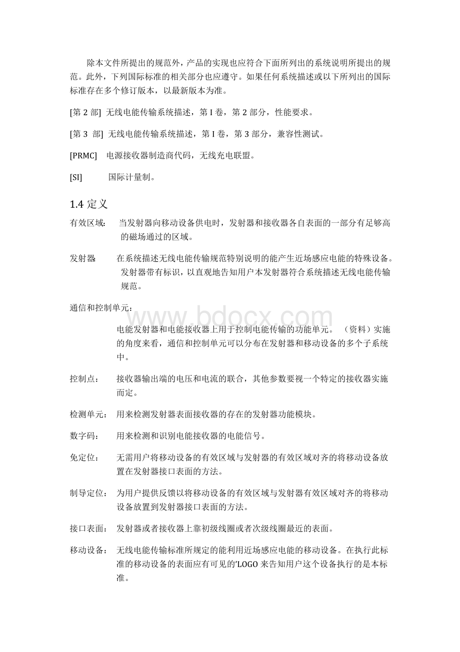 QI无线充电标准V1.0【中文】文档格式.docx_第3页