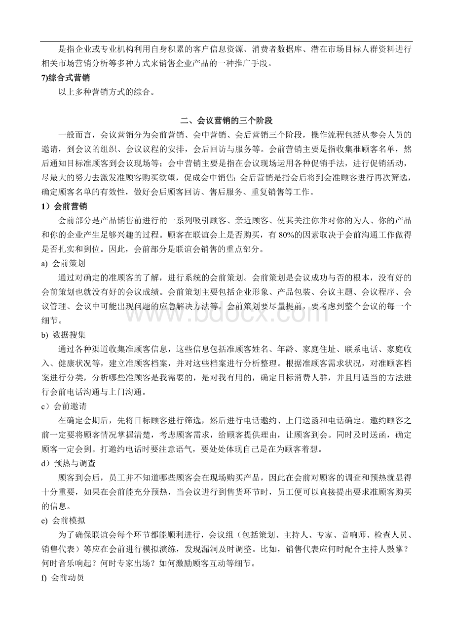 会议营销操作方法和技巧.doc_第2页