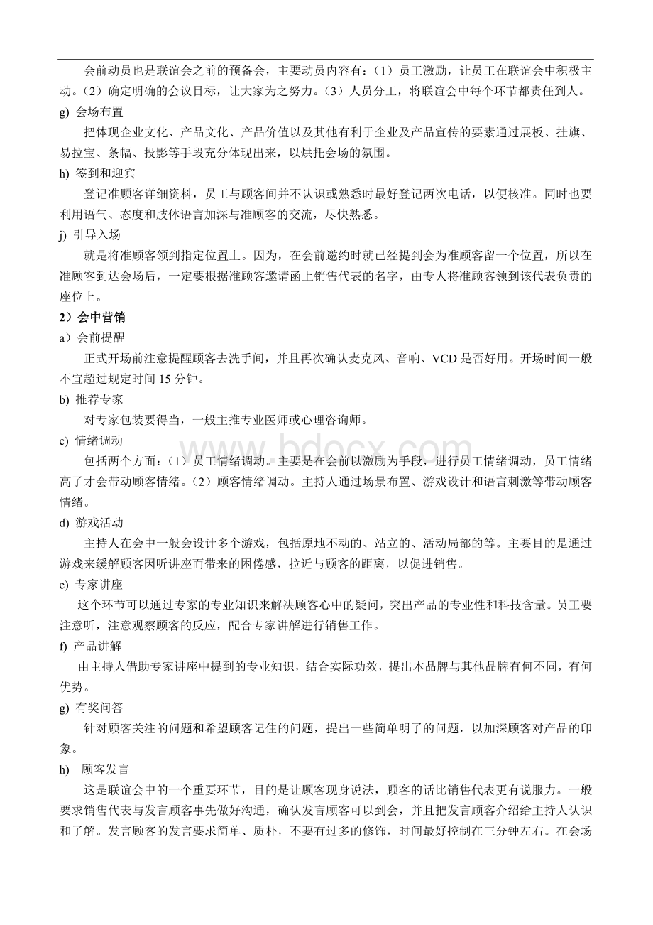 会议营销操作方法和技巧.doc_第3页