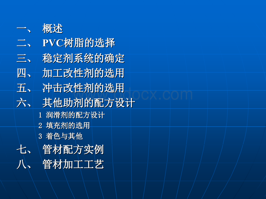 PVC管材配方设计与加工工艺.ppt_第2页