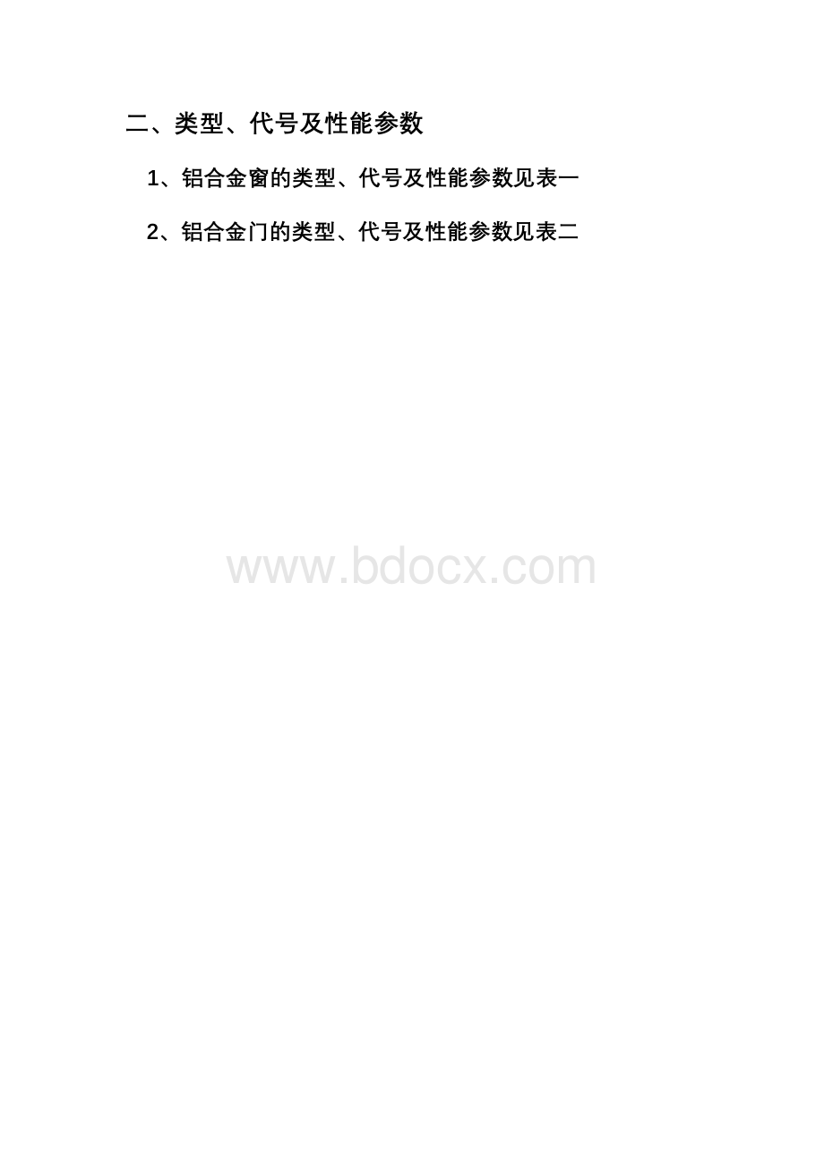 铝合金门窗制作工艺及质量验收标准Word格式文档下载.doc_第3页