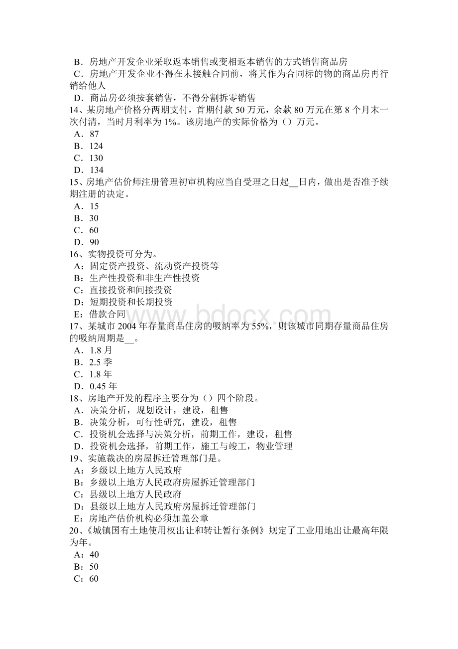 上半年甘肃省房地产估价师《房地产估价相关知识》知识城市用地分类试题Word下载.doc_第3页