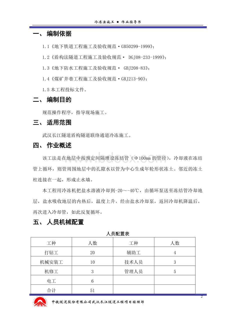 冷冻法施工作业指导书.doc_第2页