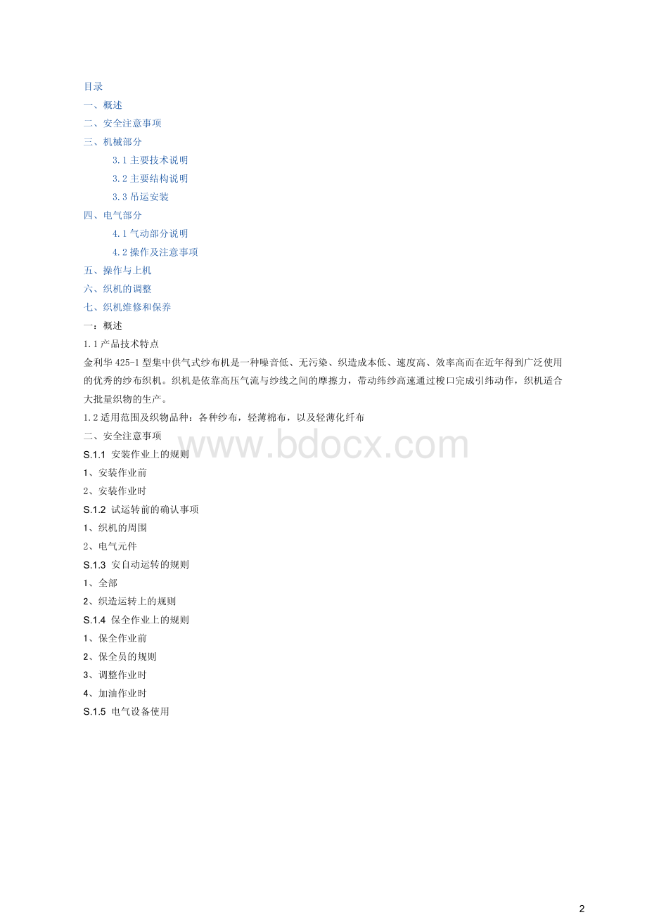 喷气织机说明书.pdf_第1页