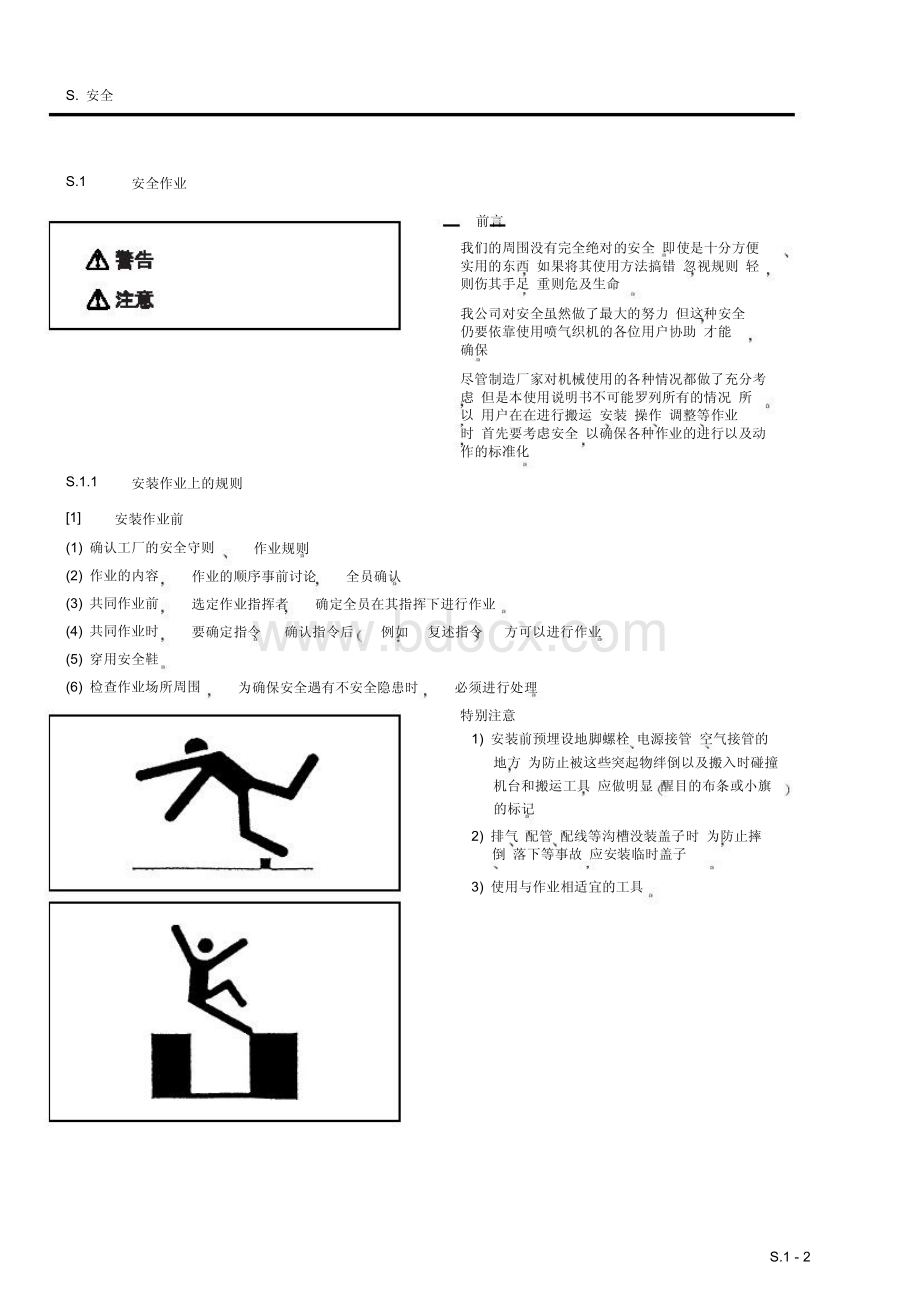 喷气织机说明书.pdf_第2页