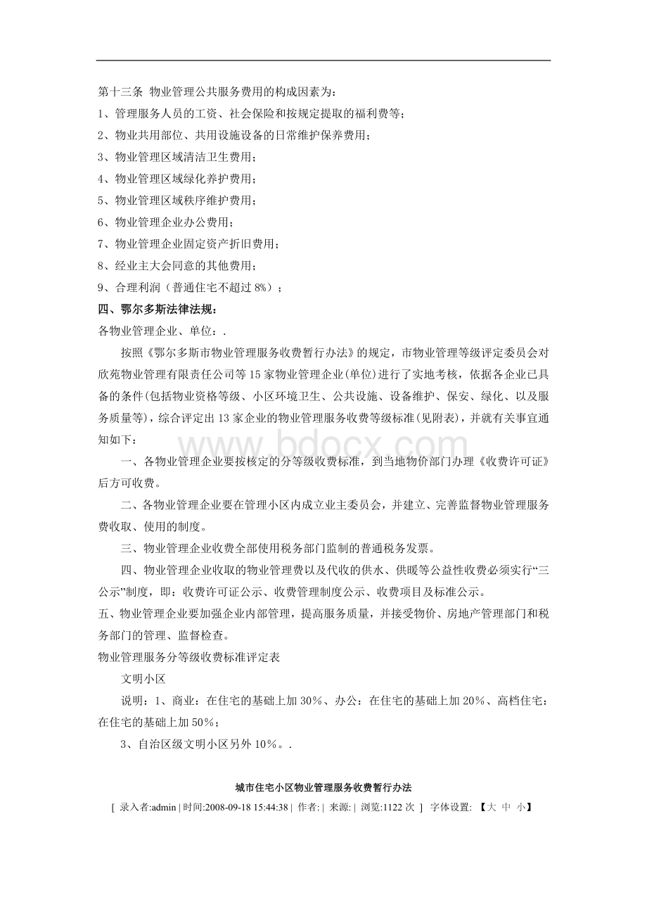 各项费用收取解说.doc_第2页