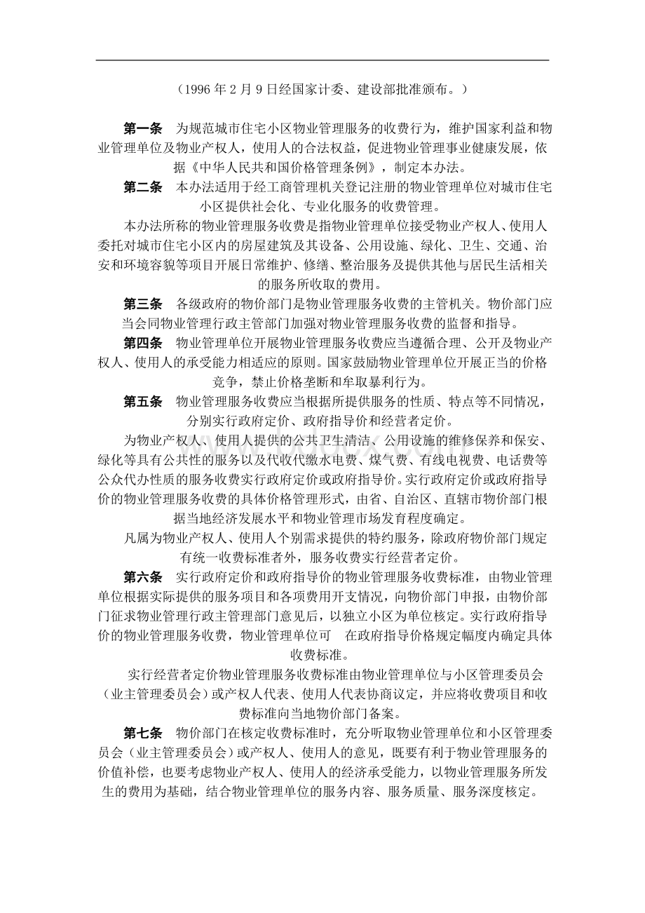 各项费用收取解说.doc_第3页