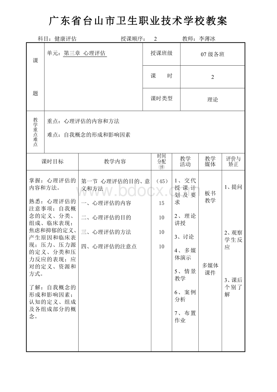 《健康评估》教案34.doc_第3页