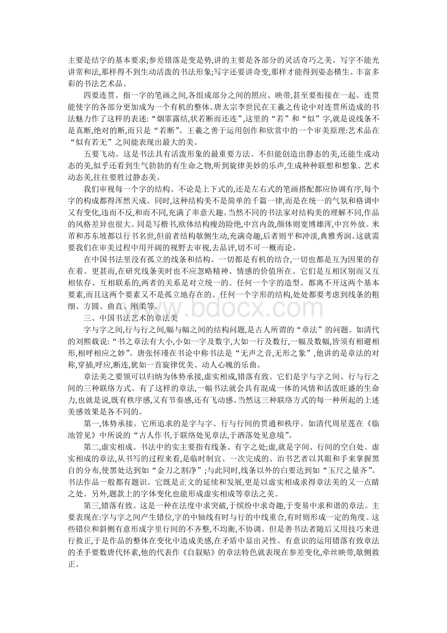 中国书法艺术的审美特征.docx_第3页