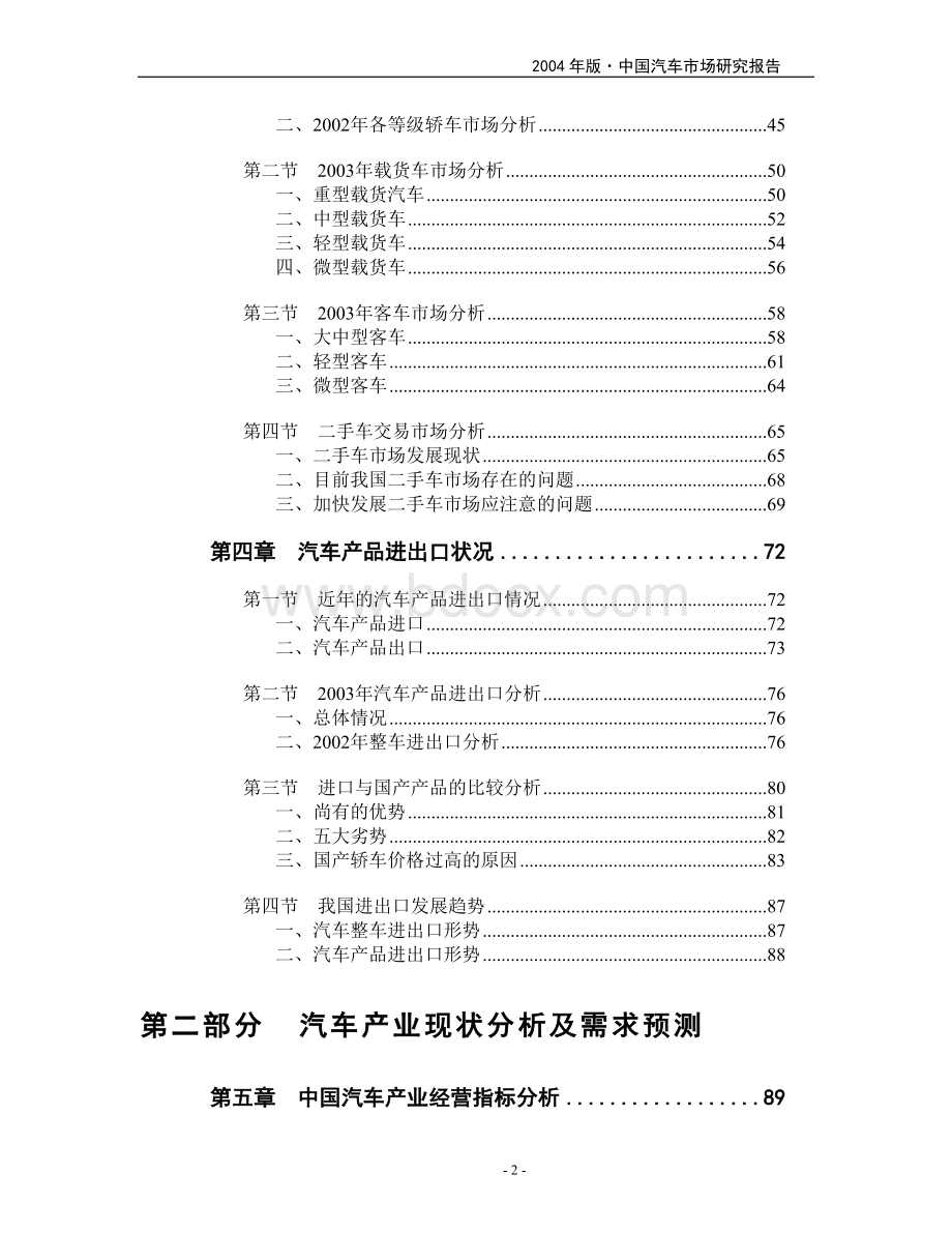 中国汽车市场研究报告Word文件下载.doc_第2页