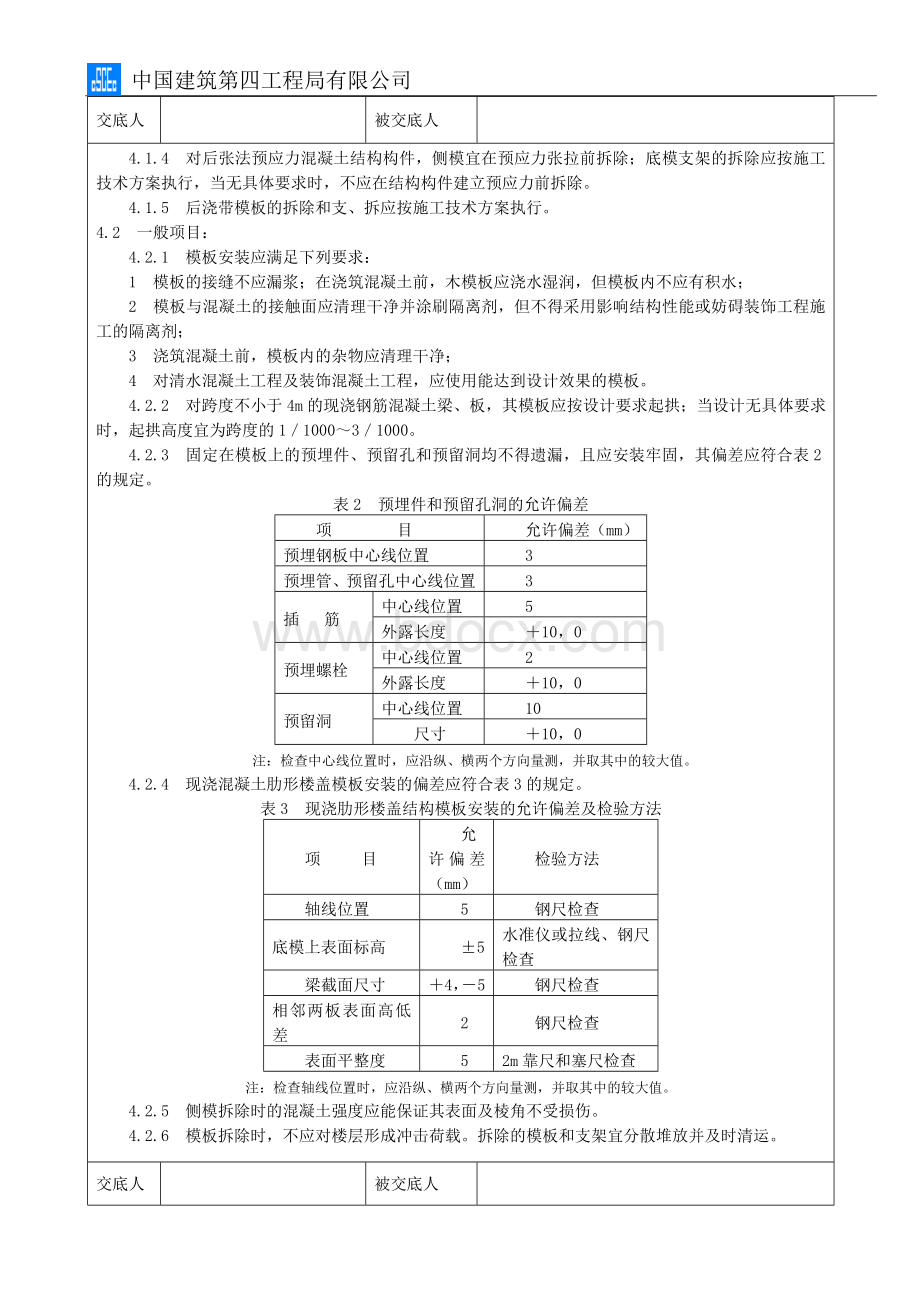 顶板施工技术交底.doc_第3页