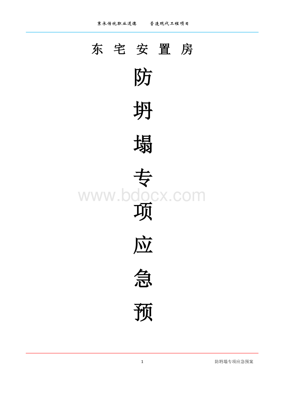 防坍塌应急预案Word文档格式.docx