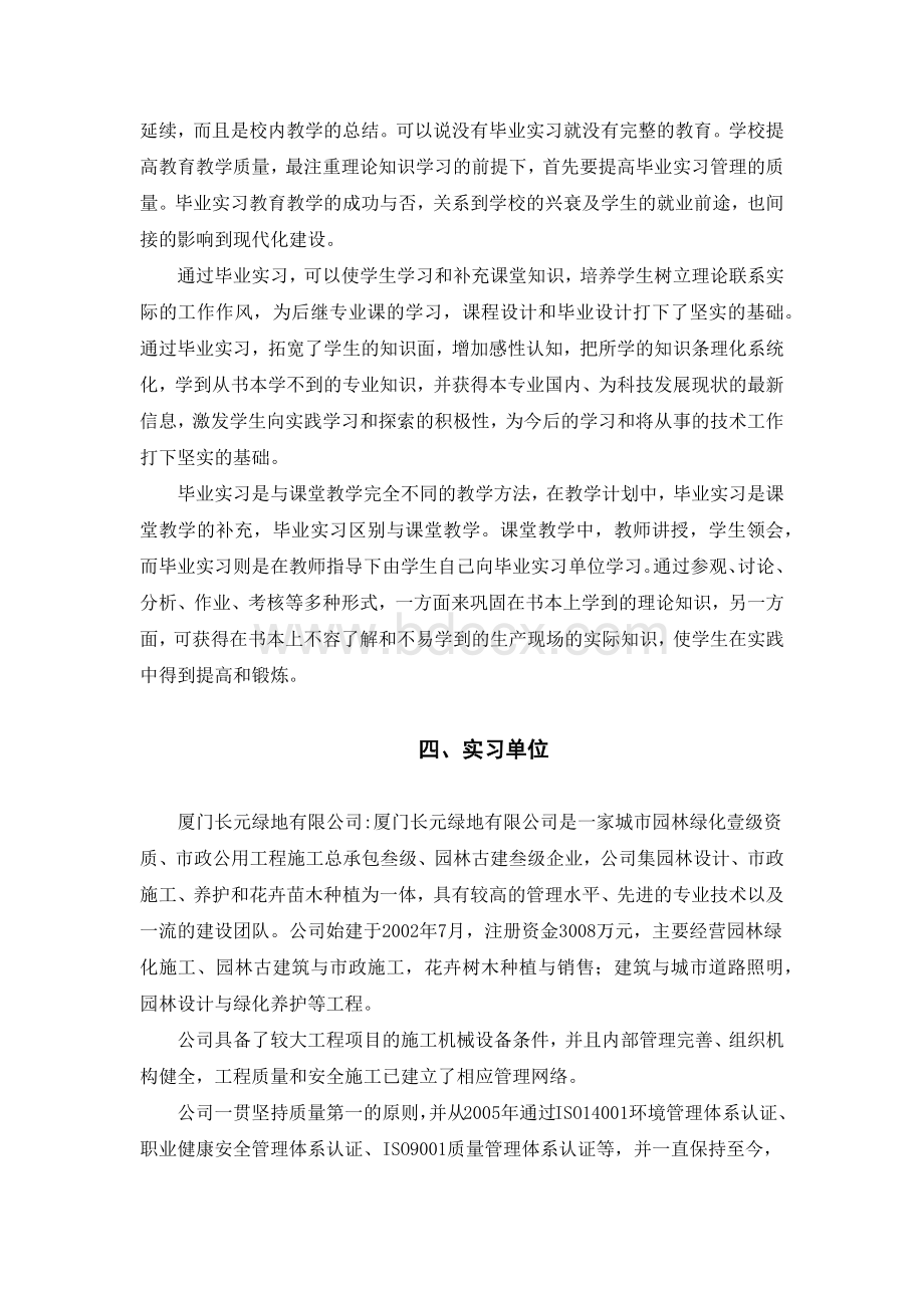 厦门长元园林有限公司实习报告.docx_第2页