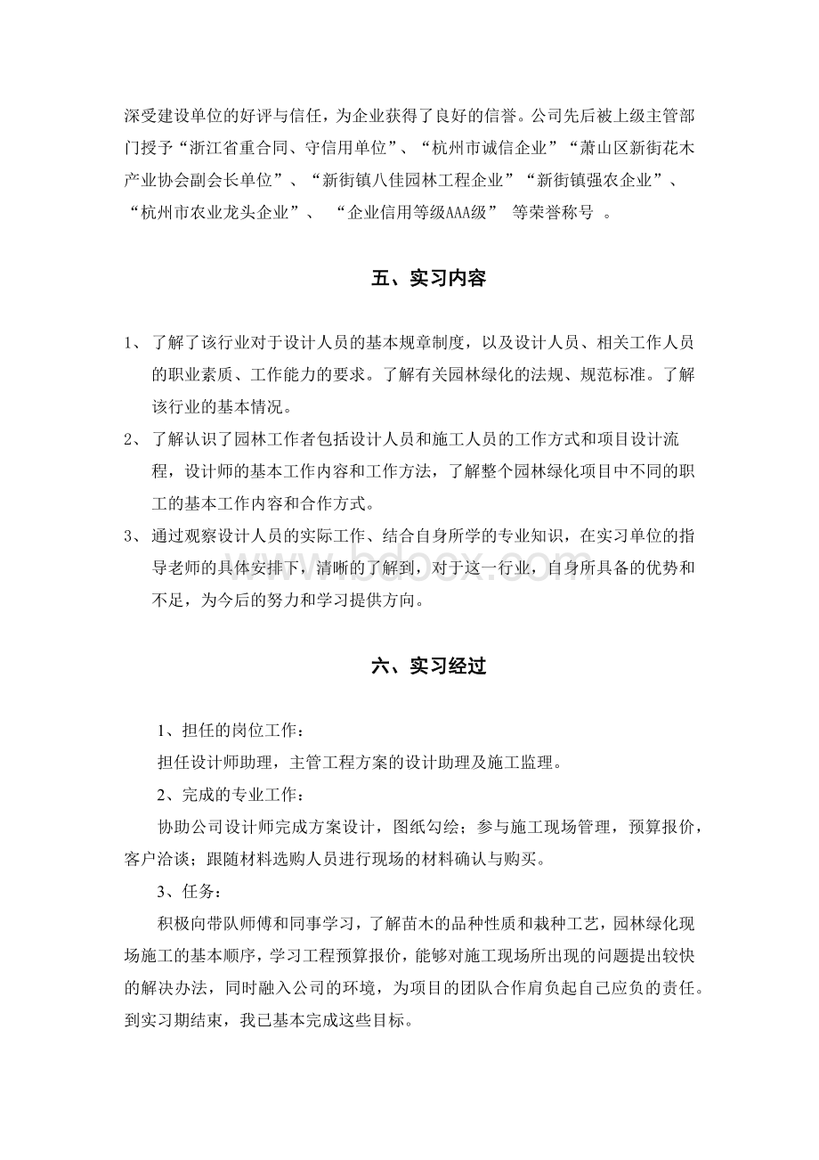 厦门长元园林有限公司实习报告文档格式.docx_第3页