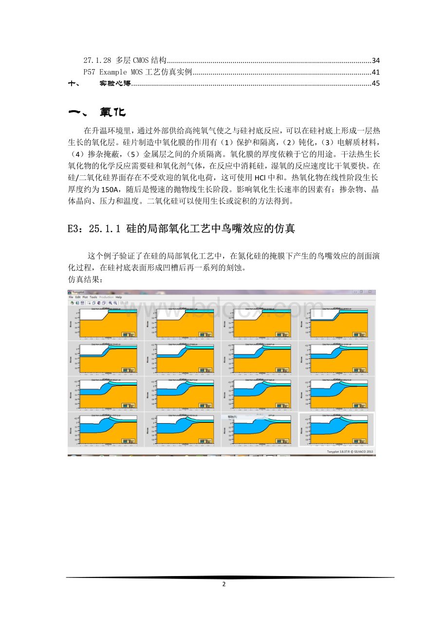 半导体工艺学silvaco仿真实验报告资料下载.pdf_第3页