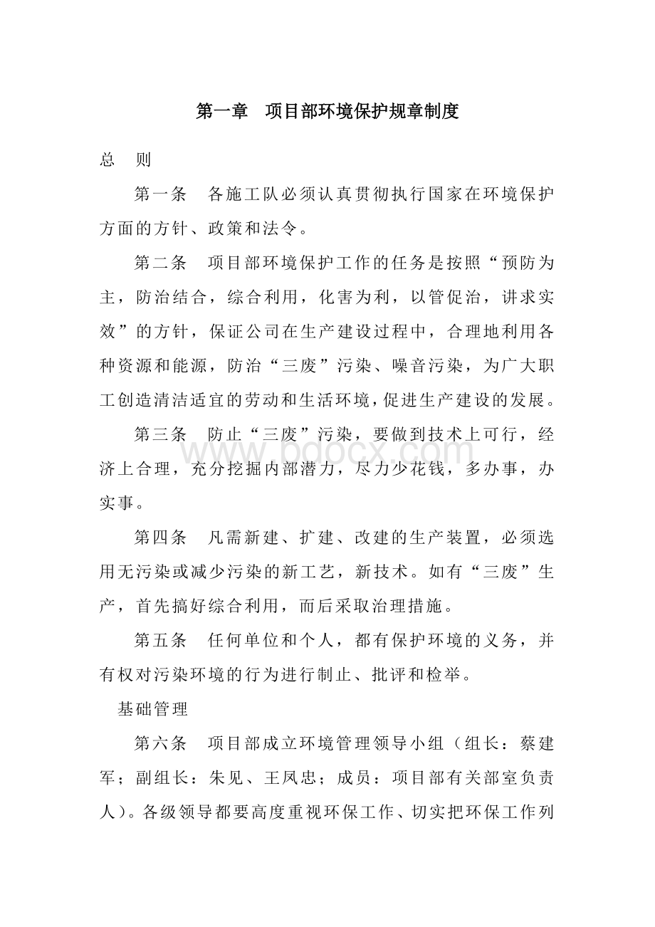 项目部环境保护规章制度.docx_第1页