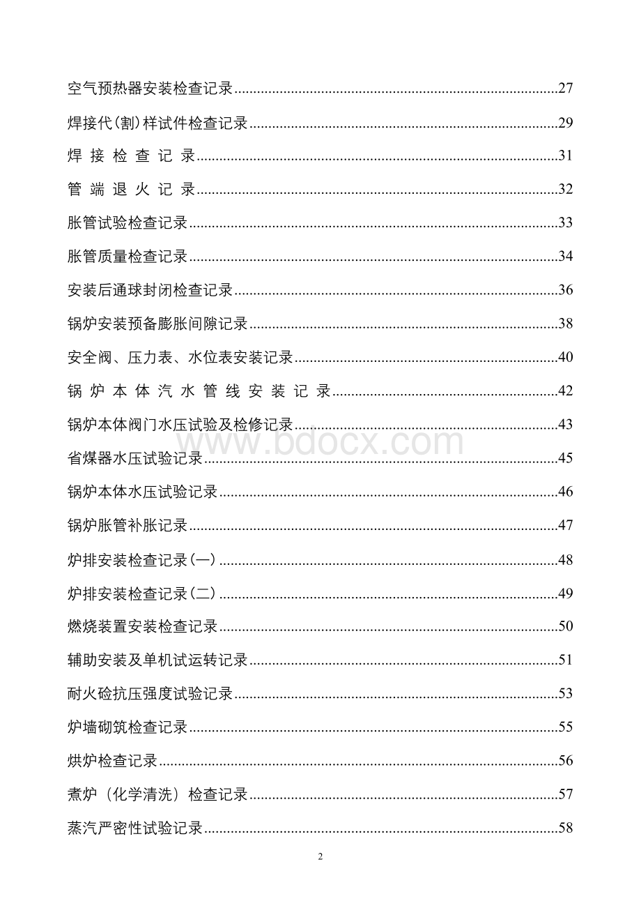 锅炉设备安装检查记录表格Word文件下载.doc_第3页