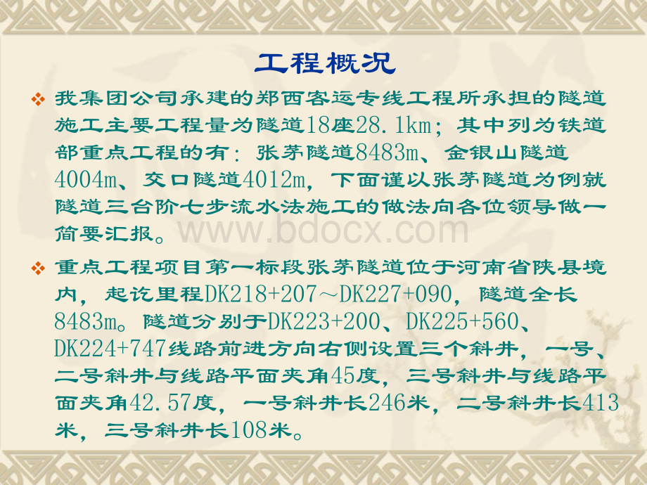 隧道安全管理经验交流材料(三台阶七步开挖法)1PPT文档格式.ppt_第3页