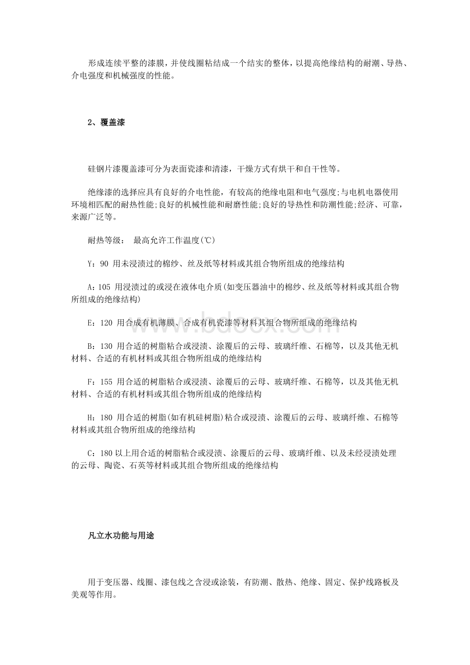 变压器生产制作凡立水介绍.docx_第2页