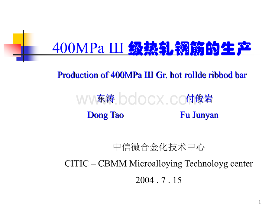 MPaIII级钢筋的生产.ppt