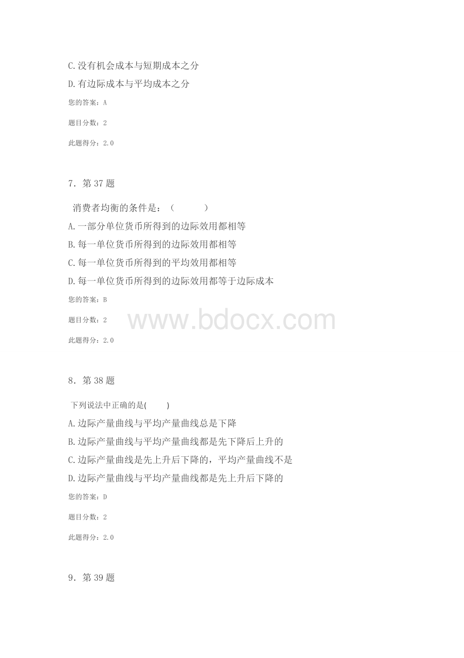 华师在线15秋西方经济学作业.docx_第3页