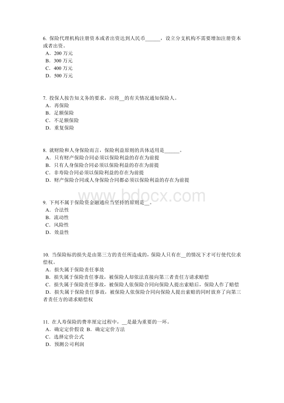 上半年河北省员工福利规划师考试题Word文档格式.doc_第2页