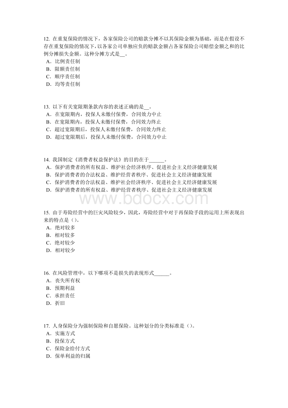 上半年河北省员工福利规划师考试题Word文档格式.doc_第3页