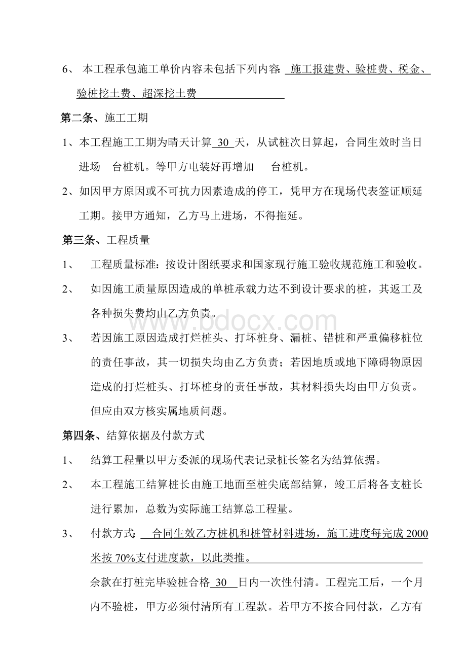 预应力管桩基础施工合同Word格式文档下载.doc_第2页