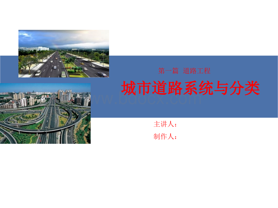 城市道路系统与分类.ppt