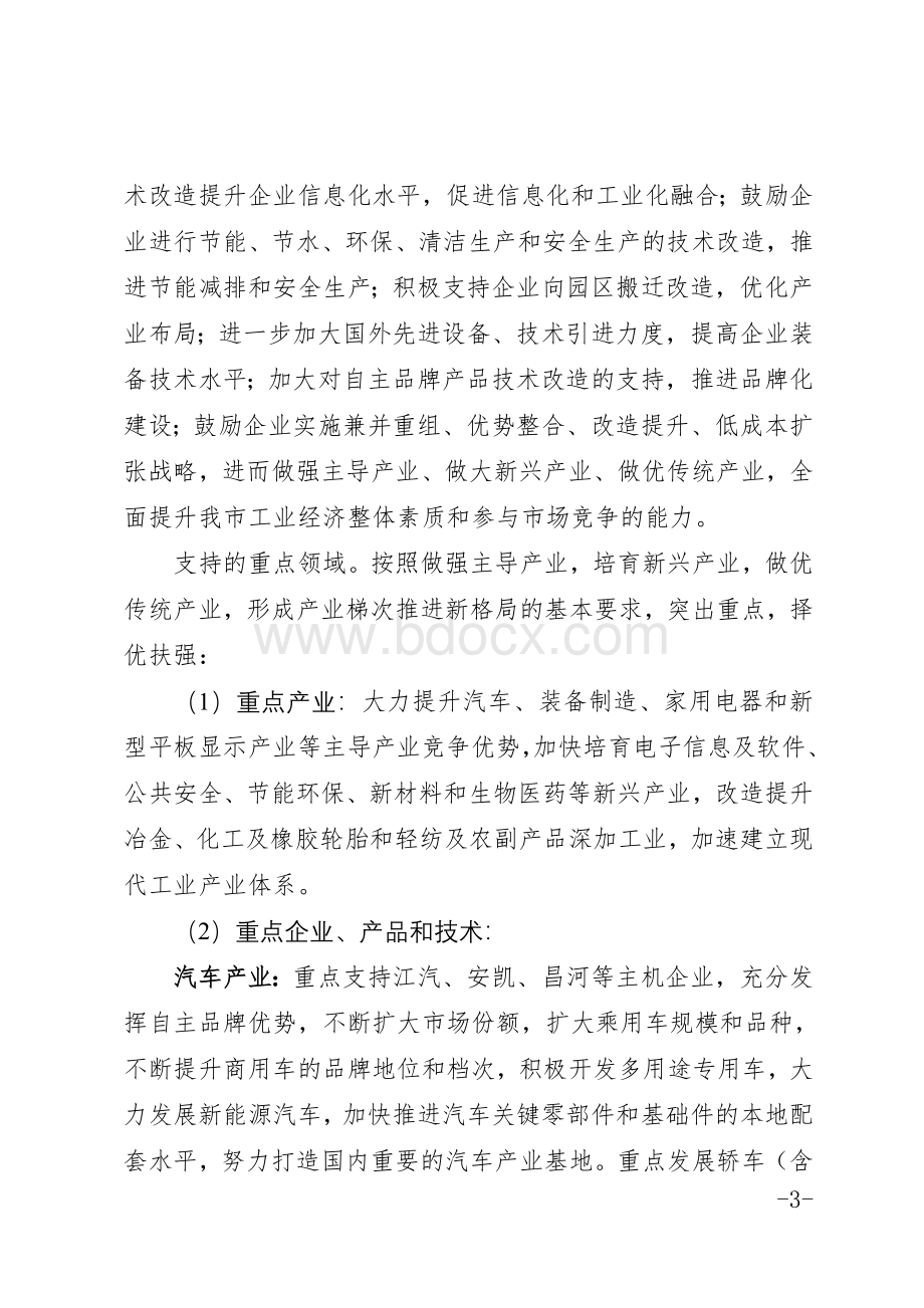 关于加大技术改造投资力度.doc_第3页