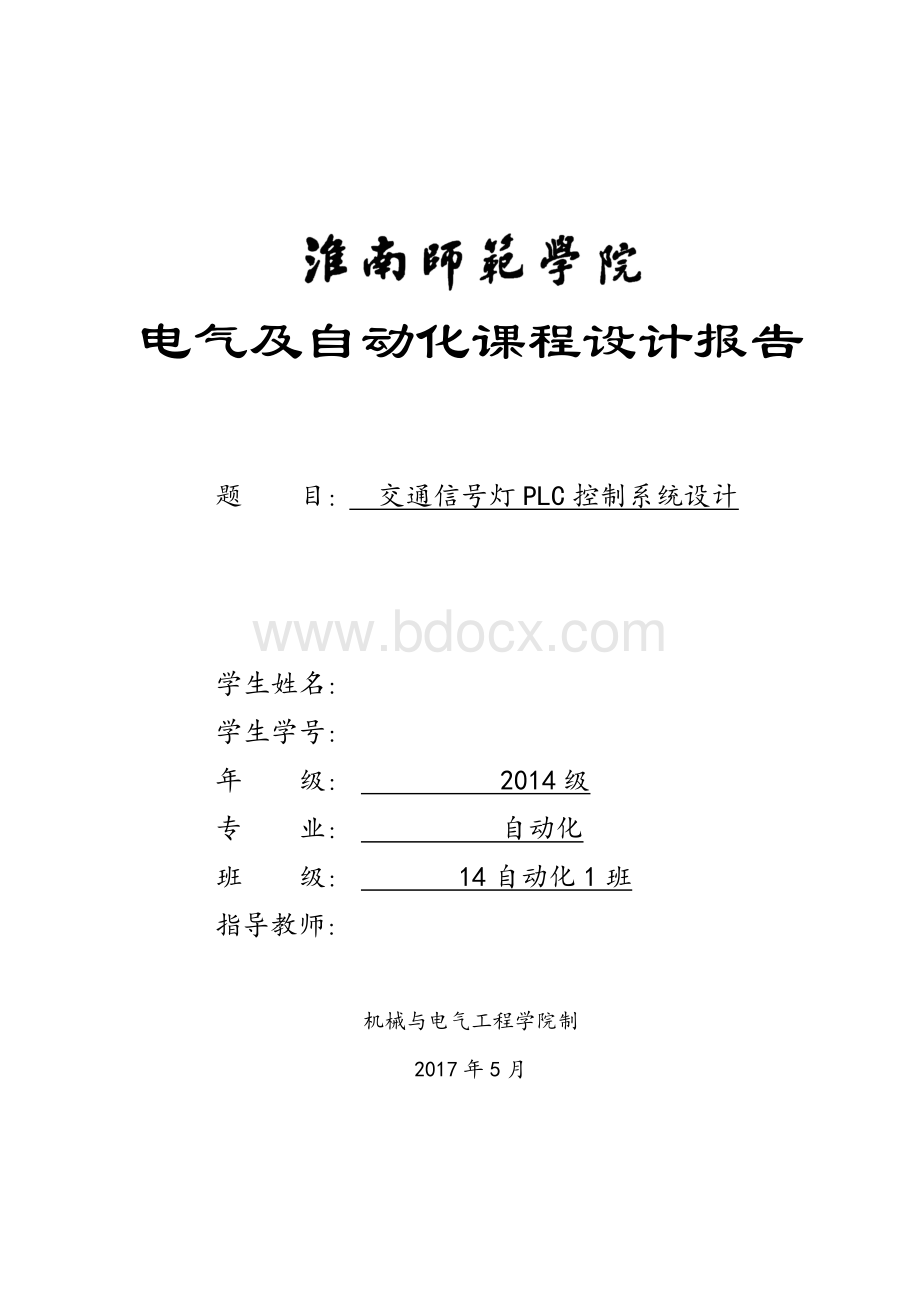 交通信号灯PLC控制系统设计Word下载.doc